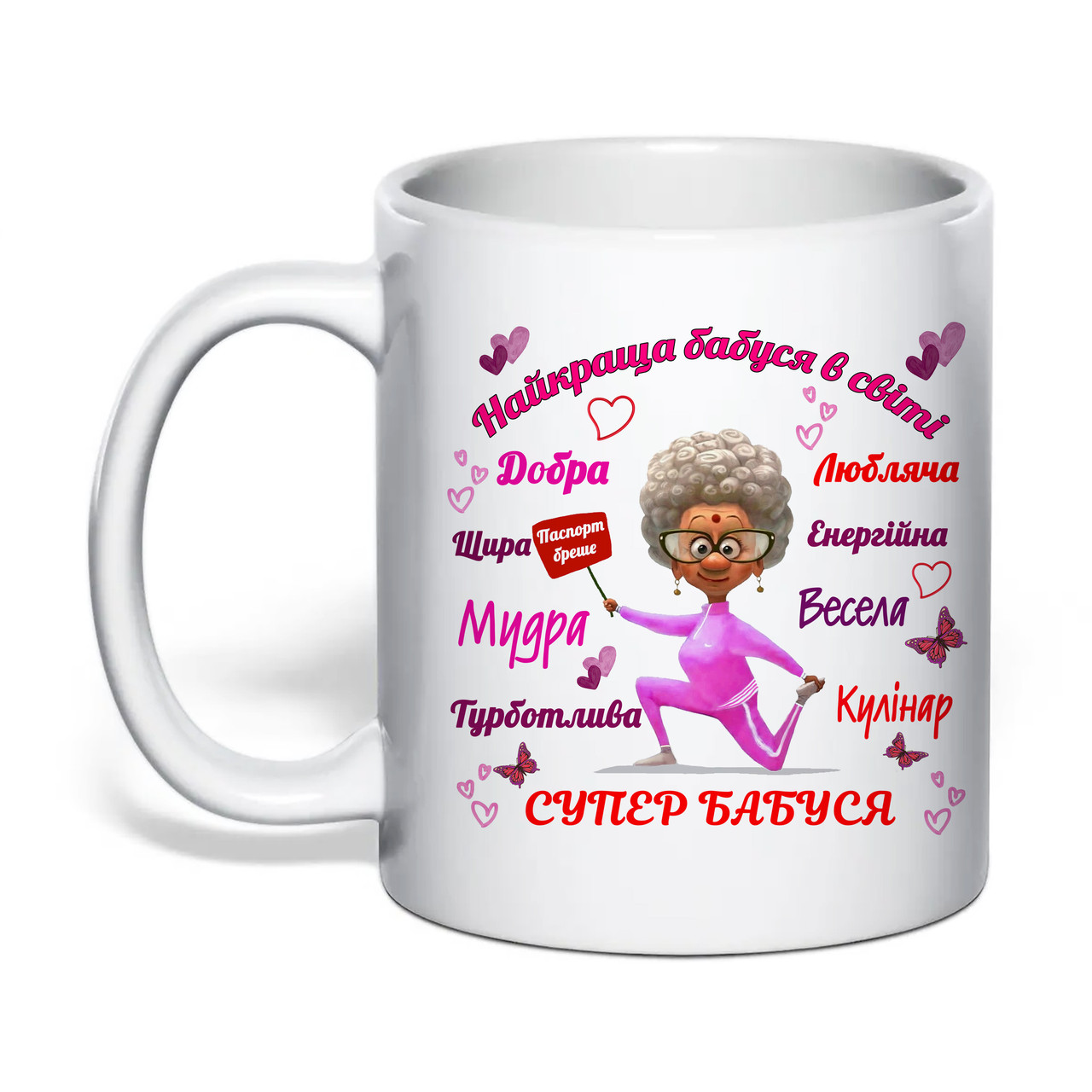 Чашка з друком "Найкраща бабуся в світі" №2 330 мл (колір білий) (30352), фото 1