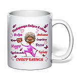 Чашка з друком "Найкраща бабуся в світі" №2 330 мл (колір білий) (30352), фото 2