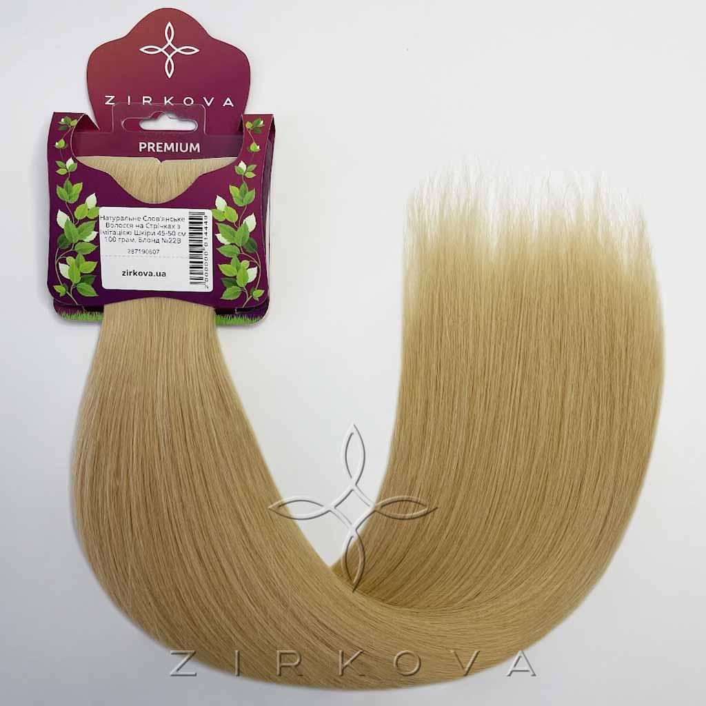 Натуральне Слов'янське Волосся на Стрічках з Імітацією Росту Волосся 45-50 см 100 грам, Блонд №22B, фото 1
