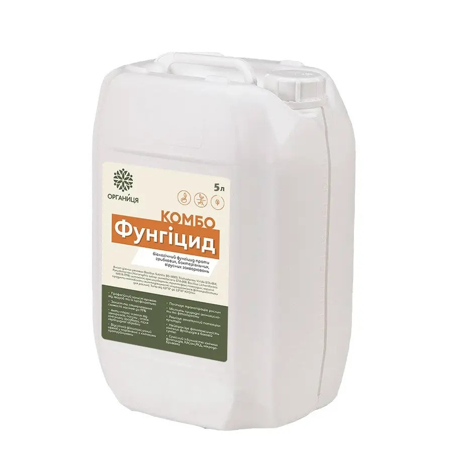 Фунгіцид Комбо (5л.) ОРГАНИЦЯ, фото 1