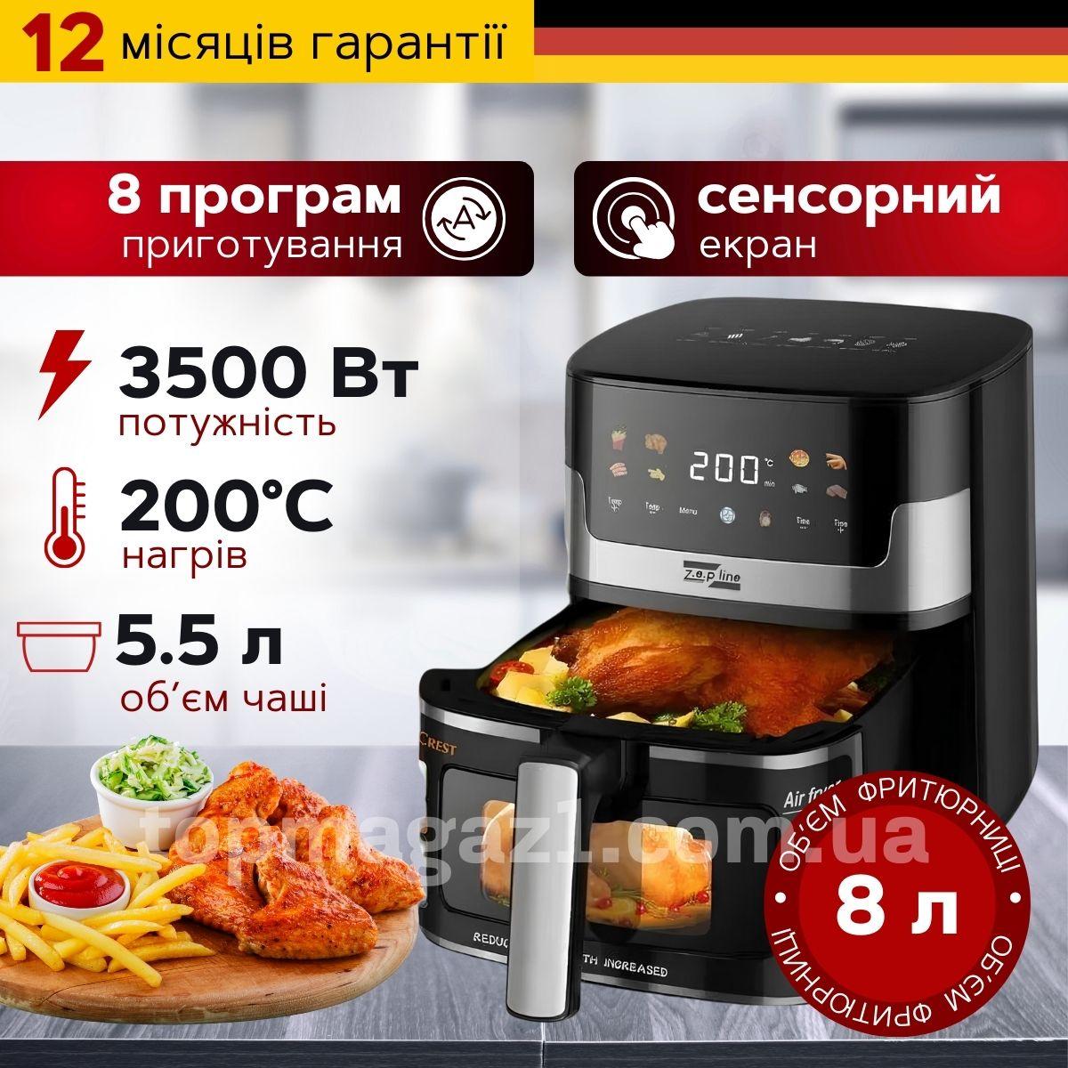 Настільна фритюрниця Zepline 3500 Вт аерофритюрниця антипригарна 8л на 8 автоматичних програм з таймером, фото 1