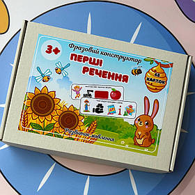 Фразовий конструктор «Перші речення»  розвиток мовлення, PECS