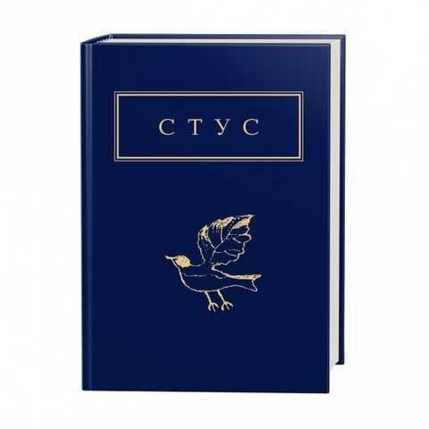 Палімпсести — Василь Стус | А-БА-БА-ГА-ЛА-МА-ГА, книга українською, нова, тверда