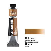 Гуашь Вохра золотиста (833) туба 20мл ROSA Gallery