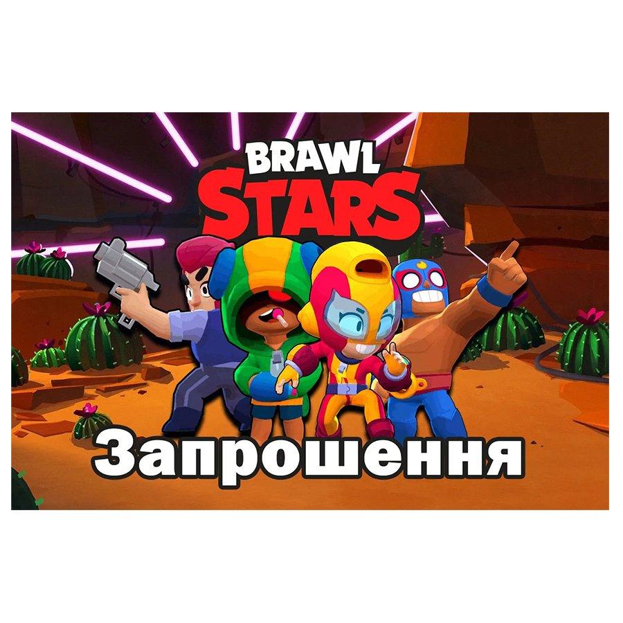 Запрошення Бравл Старс 20 од