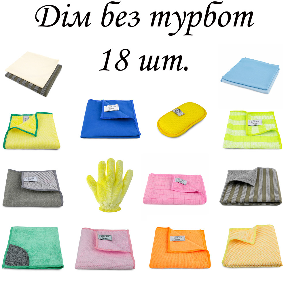 Набір для прибирання Дім без турбот XXL (17 серветок + рукавиця) LoveYouHome