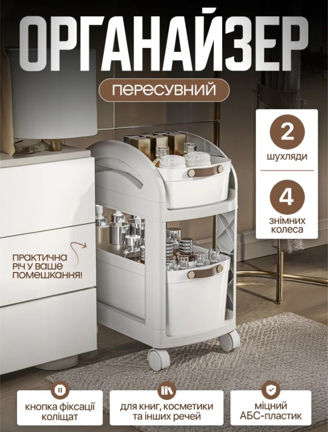 Стелаж етажерка на колесах для зберігання будь-яких речей має 2 висувні ящики, фото 1