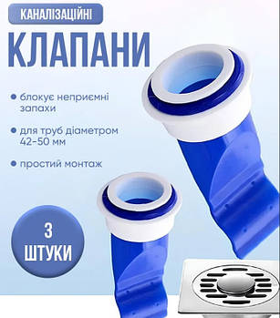 Зворотний клапан для каналізації 3 шт від запаху в слив виготовлений із силікону витримує будь-які температури