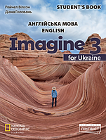 Imagine for Ukraine НУШ 3 Student's Book (Диана Головань) Лингвист / Учебник 3 класс. Английский язык