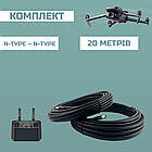 Коаксіальний кабель WL-400, 20 м, N-Type – N-Type КОМПЛЕКТ (з двох кабелів по 20 метрів)