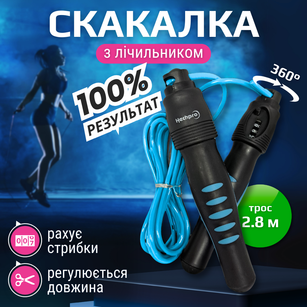 Скакалка з лічильником стрибків, швидкісна скакалка для кросфіту схуднення 3 м чорна-блакитна (1215), фото 1