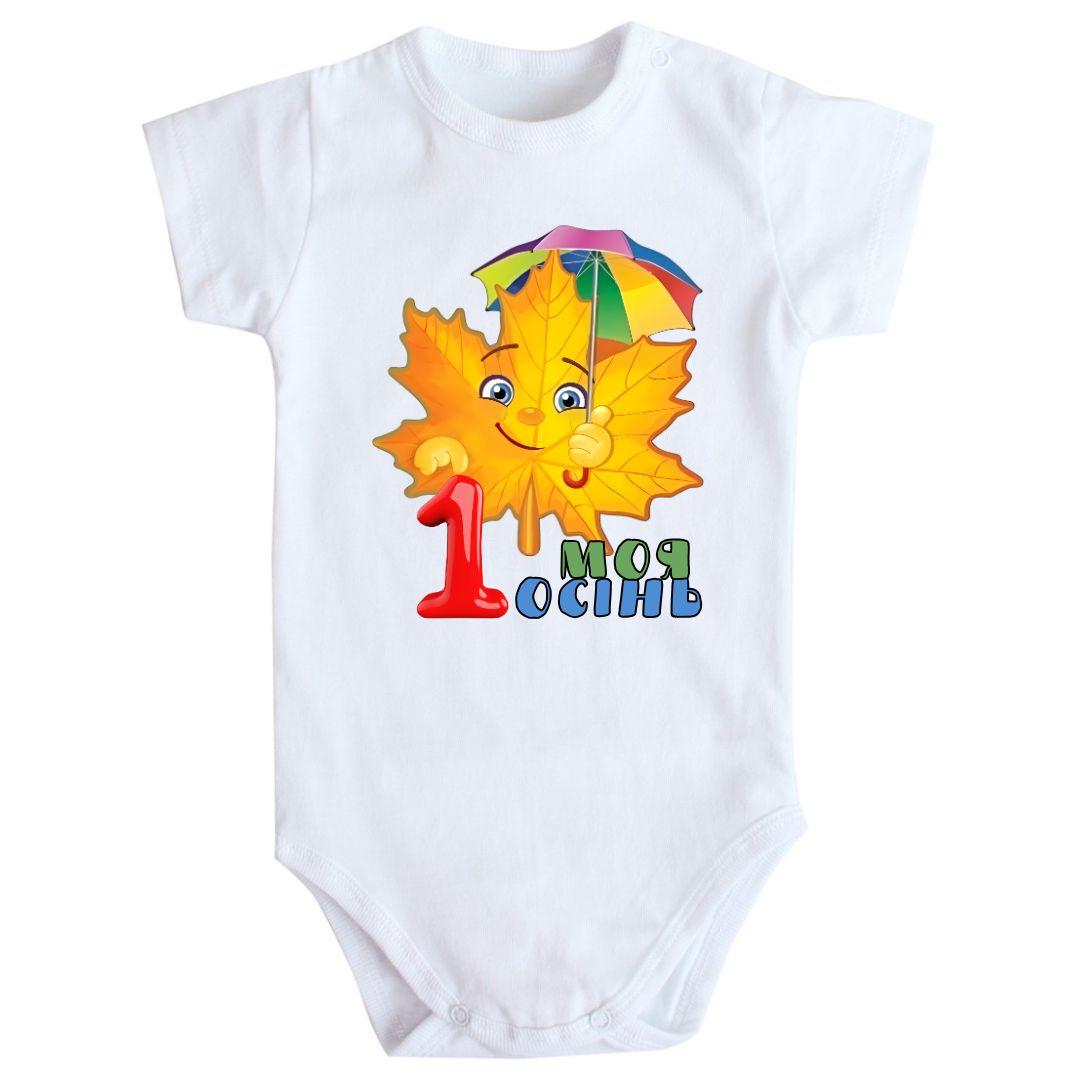 Дитяче боді з принтом Моя перша осінь, фото 1