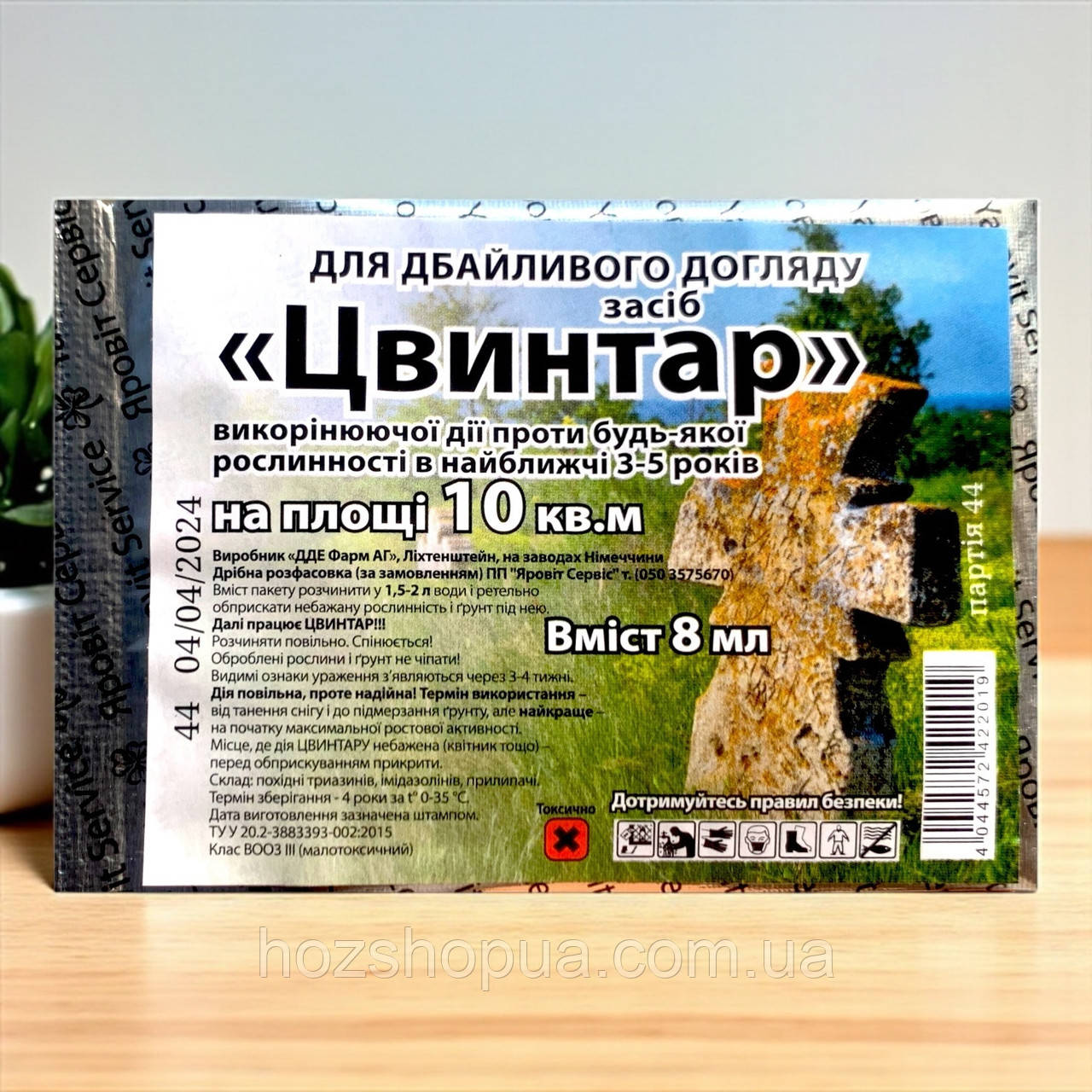 Гербіцид Цвинтар Яровіт Сервіс, 8 мл