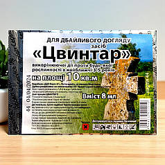 Гербіцид Цвинтар Яровіт Сервіс, 8 мл