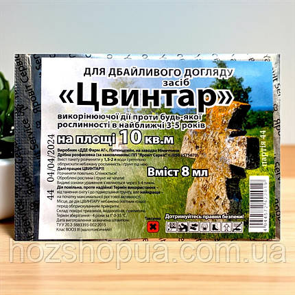 Гербіцид Цвинтар Яровіт Сервіс, 8 мл, фото 1