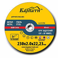 Диск Карпати (мет)  125х 1мм 25шт/упак 179442