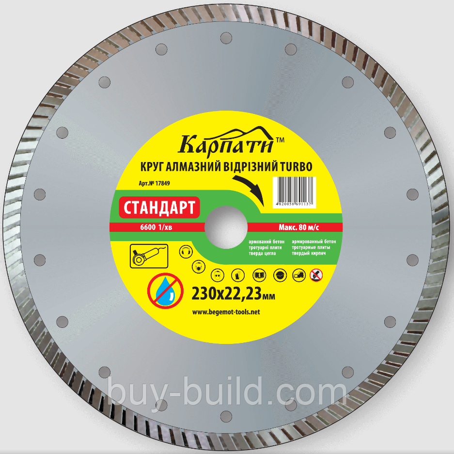 Диск Карпати алмаз (турбо) стандарт 230х2,4мм 1/25 шт/упак 17849, фото 1