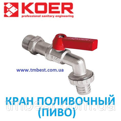 Кран кульовий поливальний 1/2" з латунною кулею посилений