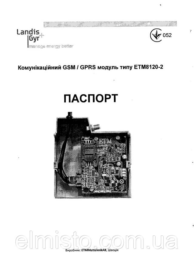 Паспорт GSM/GPRS модем ETM8120-2 для счетчиков