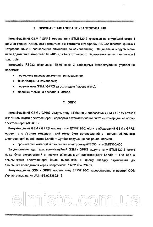 Паспорт GSM/GPRS модем ETM8120-2 для счетчиков Лэндис энд Гир