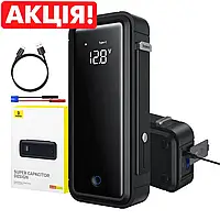 Пусковий пристрій для запуску авто Baseus Super Energy Mega 3000A Super Capacitor. Суперконденсатор бустер.