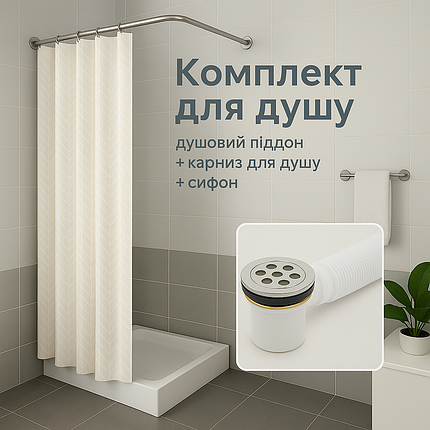 Комплект для душу душовий піддон KO&PO 7006 90х90 см карниз для душу 90х90 см і сифон для піддону, фото 1