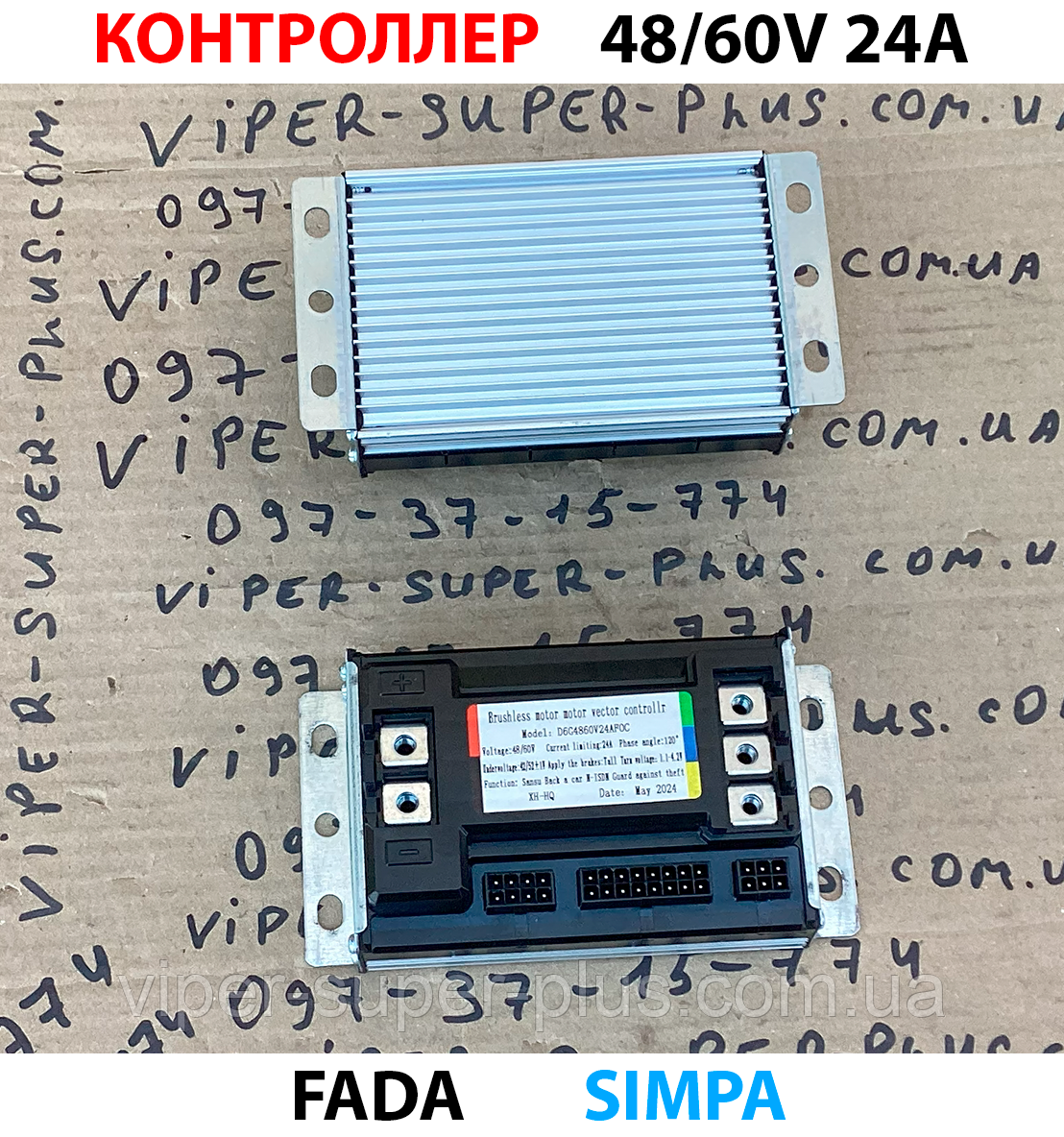Керуючий контролер 48/60V 24А Fada SiMPA (FDBO E4LI-15) для електровелосипедів та мототехніки, фото 1