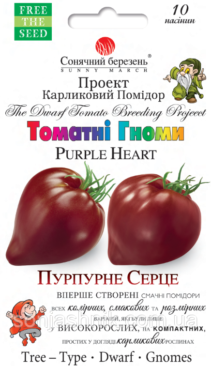 Томат Гном Пурпурове сердце 10н