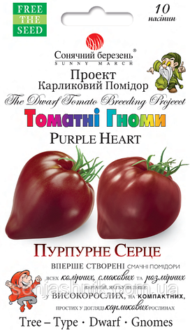 Томат Гном Пурпурове сердце 10н, фото 1