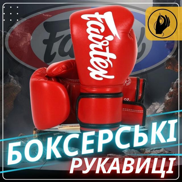 Боксерські рукавиці Fairtex BGV14 Red 14 унцій (бинти в комплекті) 1 6828216364 w640 h2048 23