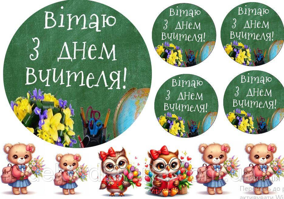 Вафельна картинка до дня вчителя 8517