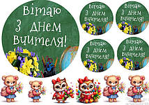 Вафельна картинка до дня вчителя 8517