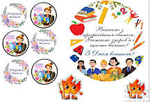 Вафельна картинка до дня вчителя 8518