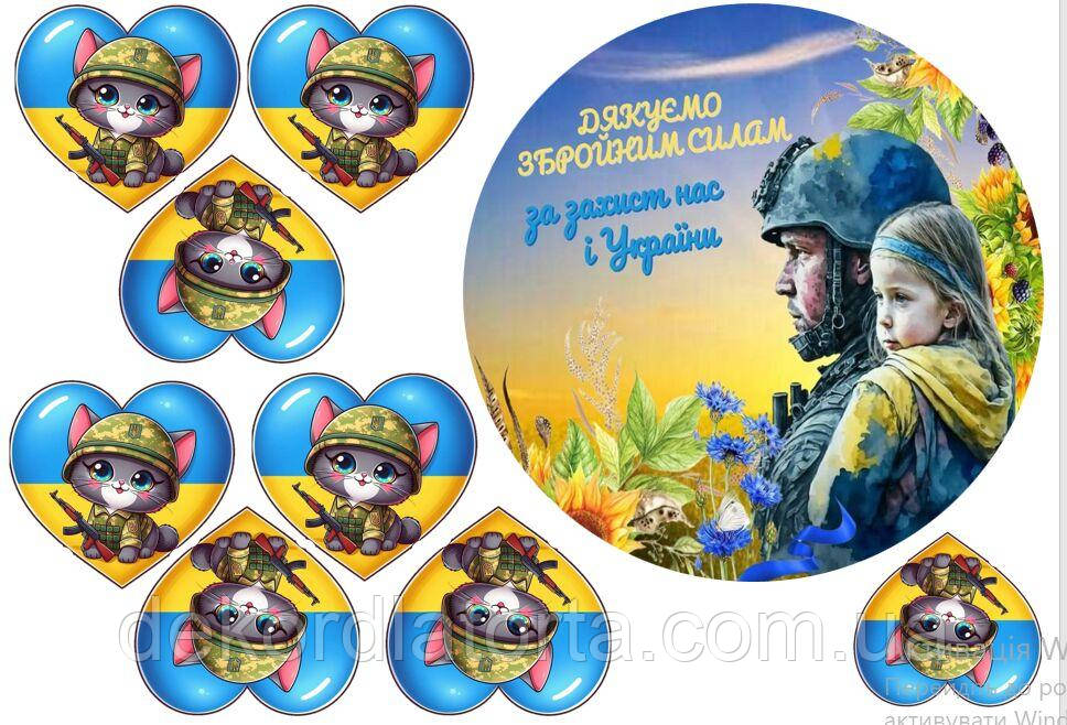 Вафельна картинка до Захисника України 8519