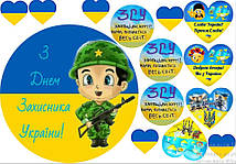 Вафельна картинка до Захисника України 8521