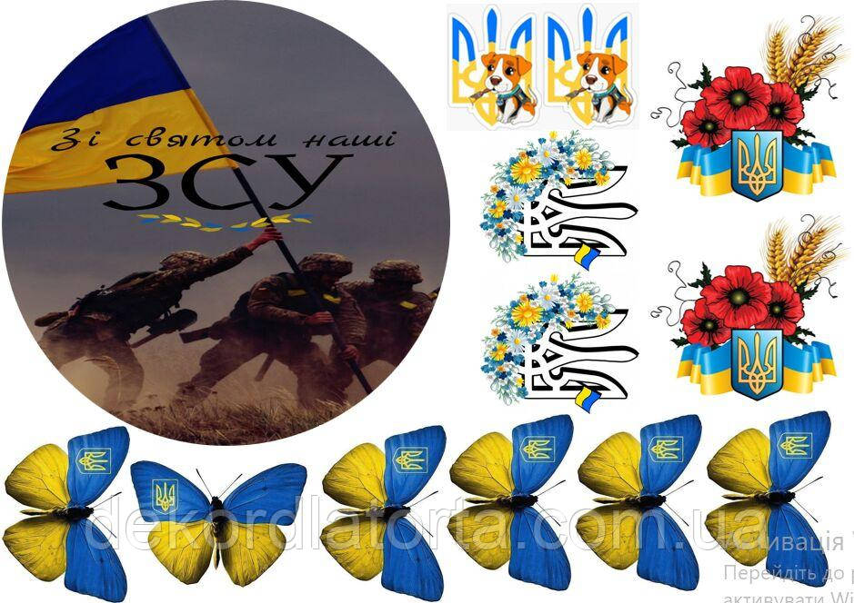 Вафельна картинка до дня Захисника України 8522