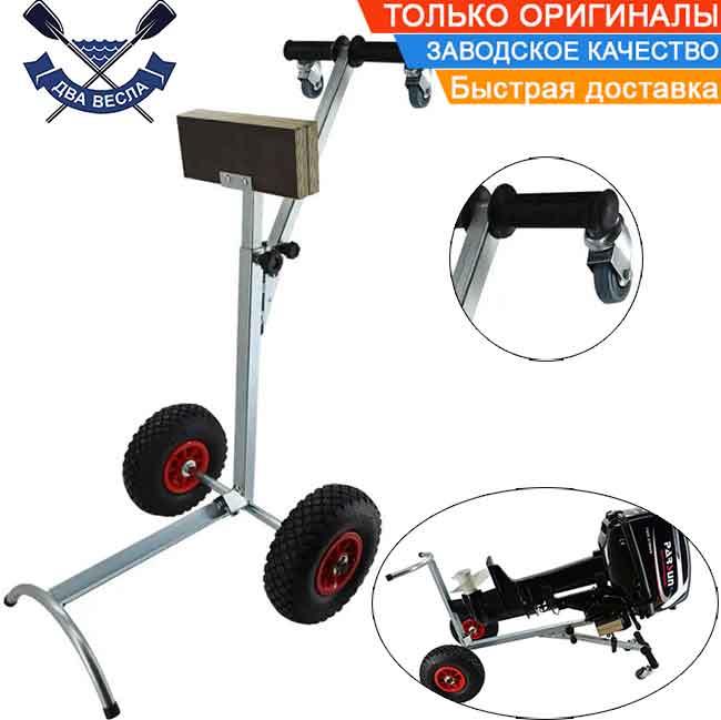 Візок для мотора Module а0 Auto 48 до 50 кг візки для перевезення човнового мотора двигуна для човна, фото 1