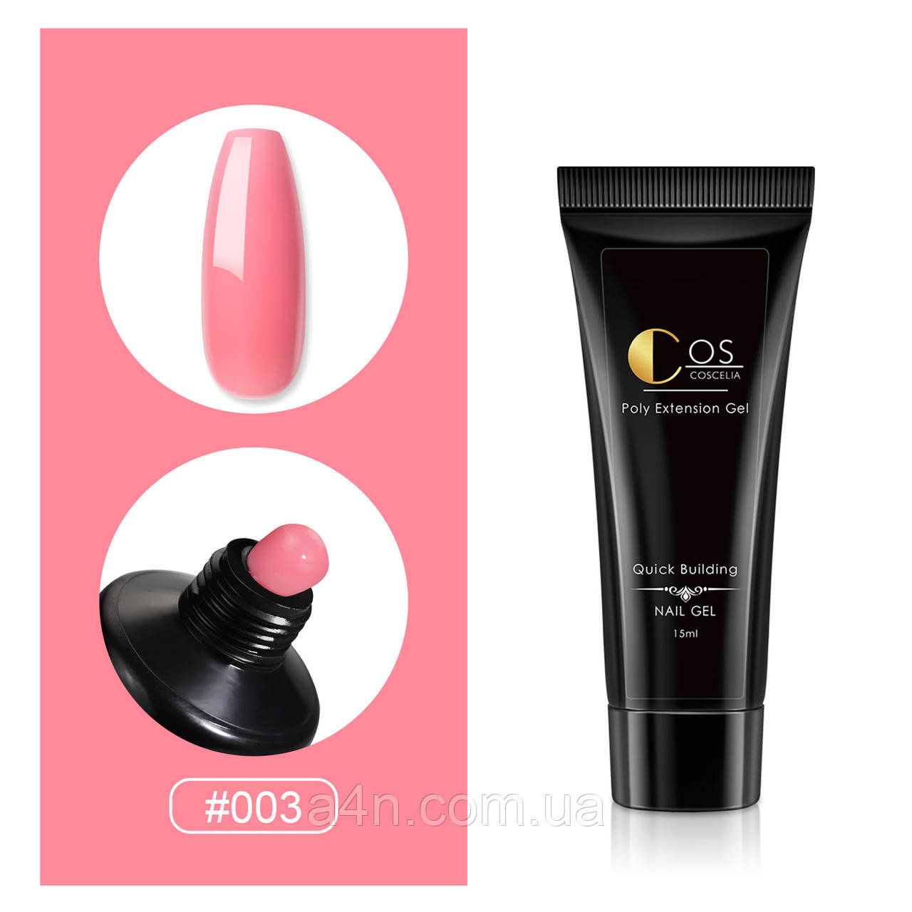 Полігель Coscelia 15мол. для нарощування та зміцнення нігтів 003 рожевий, фото 1
