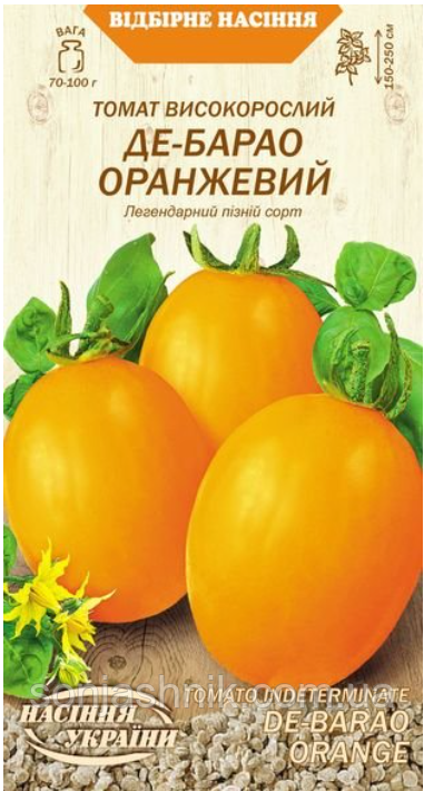 Томат Високорослий ДЕ-БАРАО ОРАНЖЕВИЙ [0,1г]