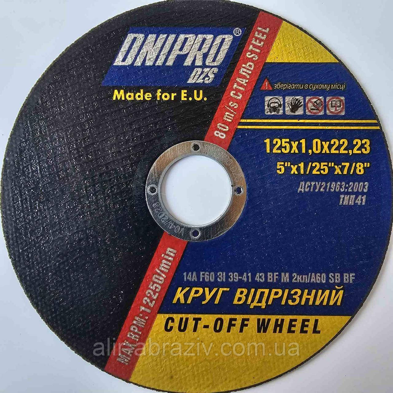 Диск відрізний для металу Dnipro 125 x 2.0 x 22,23, фото 1