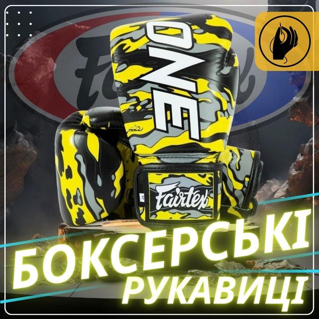 Боксерські рукавиці Fairtex BGV-ONE X STBG (натуральна шкіра) 14 унцій (бинти в комплекті) 1 6828375835 w640 h2048 23