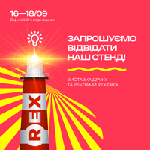 Компанія Медіа Принт Україна візьме участь на виставці REX-T-REX-2025