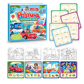 Книжка логічна 55049 (40) "WToys", 10 сторінок, транспорт, картки на липучках, сортер, водна розмальовка, водний маркер, в плівці