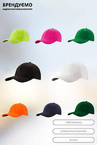 Кепка Lux Form унісекс бавовняна в асортименті