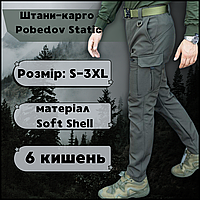 Тактичні військові штани карго армійські Softshell хакі штани демісезонні осінні