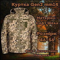 Тактична чоловіча курточка армійська soft shell pixel мм14 на флісі, військові демісезонні куртки