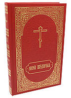 Мінєя святкова у 2-х томах