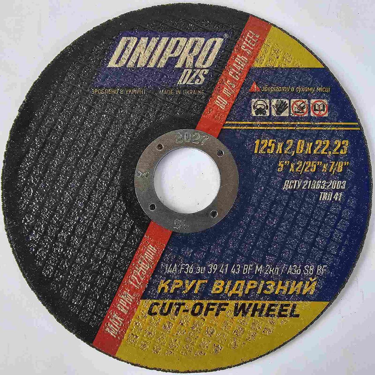 Круг відрізний для металу 125 * 2 * 22,23 Dnipro, фото 1