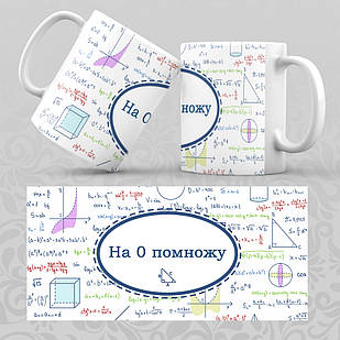 Чашка вчителю математики