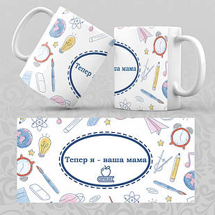 Чашка класному керівнику